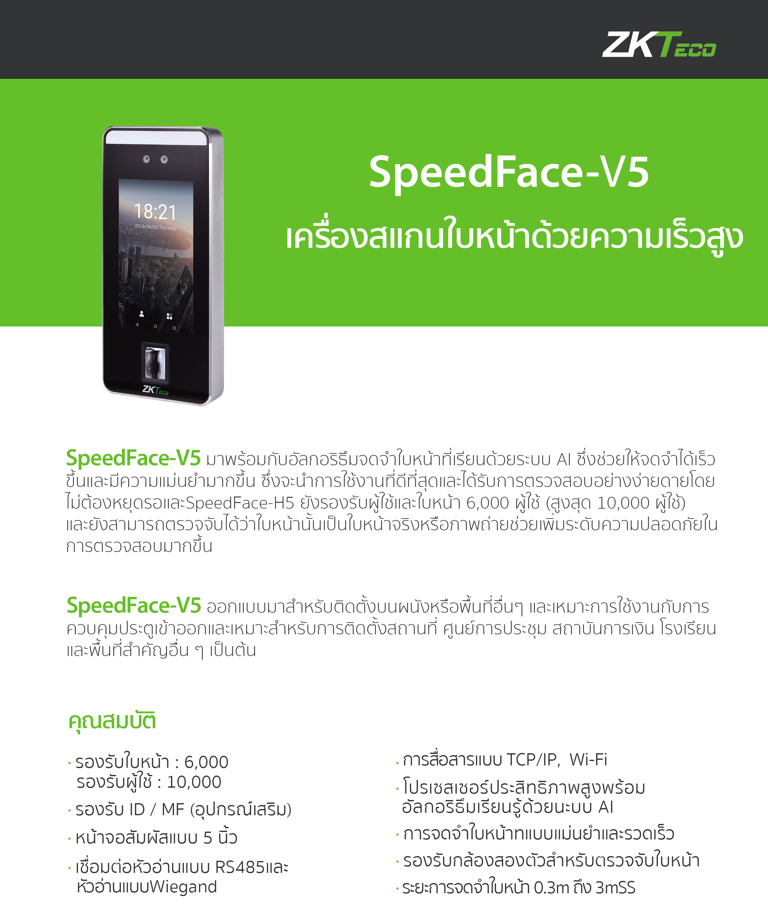 SpeedFace-V5